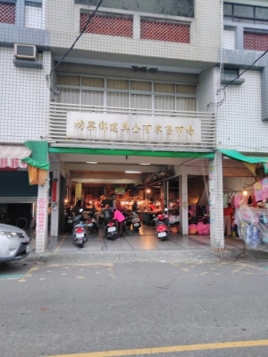 屏東縣枋寮鄉水底寮建興公有零售市場