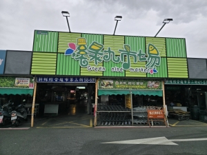 綠九市場