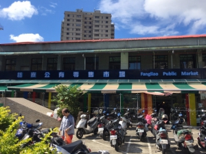 枋寮公有零售市場