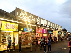 安和國際觀光夜市