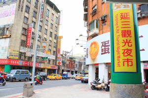 延平北路三段臨時攤販集中場(臺北橋夜市、大橋頭夜市、延三夜市)