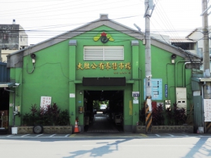 大肚公有零售市場