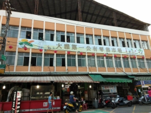 大雅第一公有零售市場