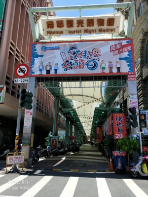 南華路攤販臨時集中場