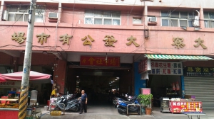 大發公有零售市場