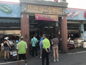 梓官第一公有零售市場