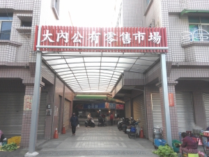 大內區公有零售市場
