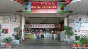 六甲公有零售市場