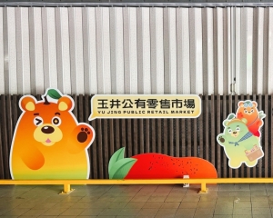 玉井公有零售市場