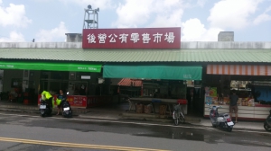 後營公有零售市場
