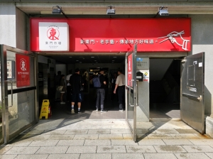 東門公有零售市場