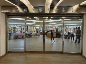 永樂布業商場三樓