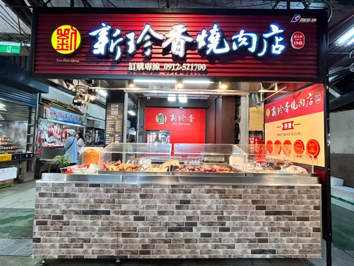 花蓮市中華市場-新珍香燒肉店