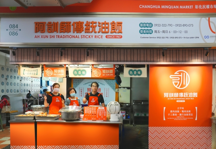 彰化縣民權市場-阿訓師傳統油飯