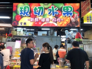現切水果