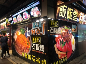 飯飯堂