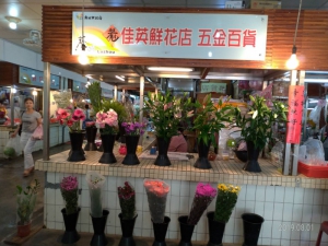 佳英鮮花店、五金百貨