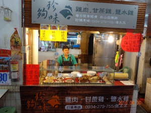 珍夠味雞鴨鵝肉