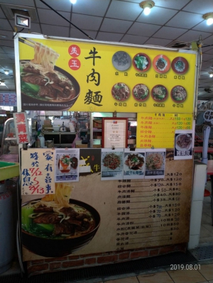 美玉牛肉麵