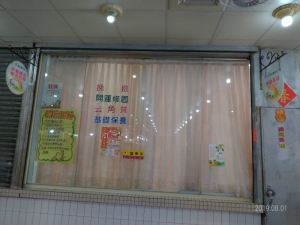 挽臉美容