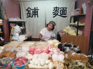 永珍切麵店