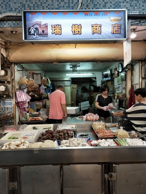 瑞樹商店