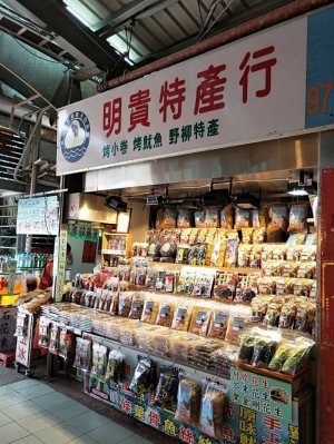 明貴特產行
