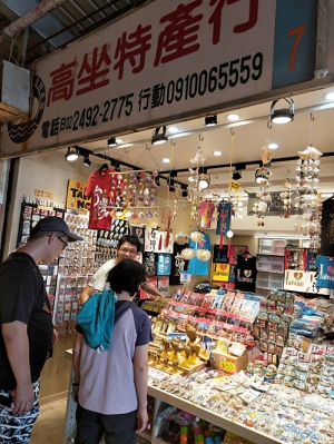 高坐特產行