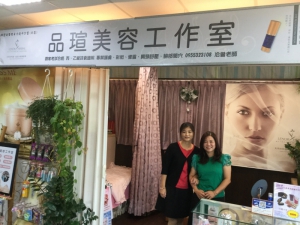品瑄美容工作室