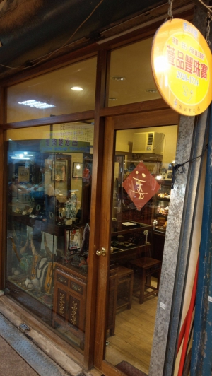 萱品豐珠寶