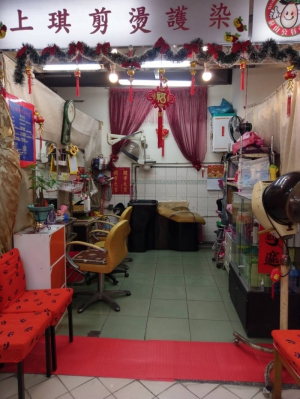上琪美髮工作室