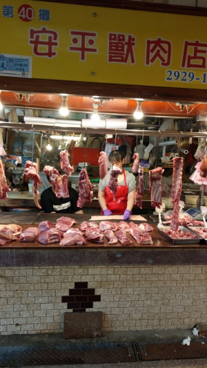 安平獸肉店