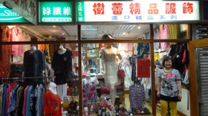 樹蕾精品服飾
