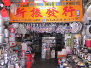 新振發行