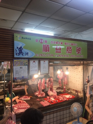 順益商號