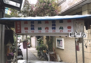 老牌黑輪