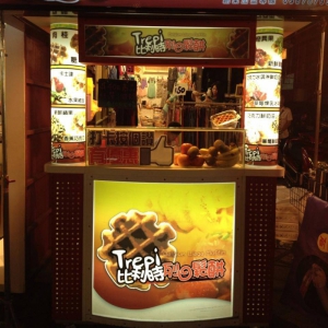 Trepi比利時列日鬆餅