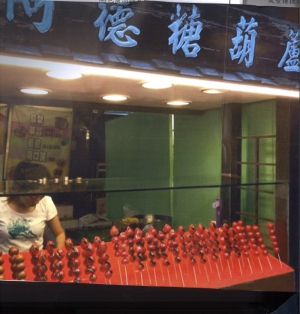 阿德糖葫蘆