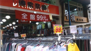 迪索奈爾(樂華店)