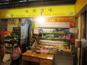辣媽滷味