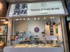 童家饅頭