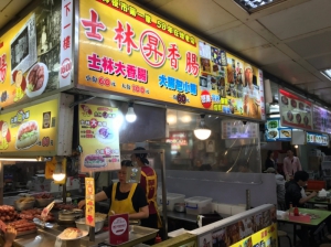 昇記香腸