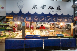 永全水產