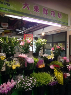 大來鮮花店