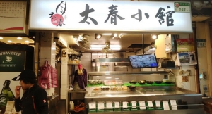 太春小館