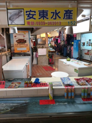 安東水產
