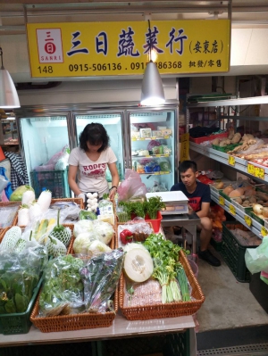 三日蔬菜行
