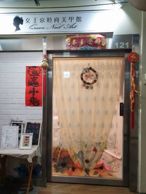 女王京時尚美甲館