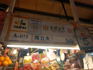 水果王子
