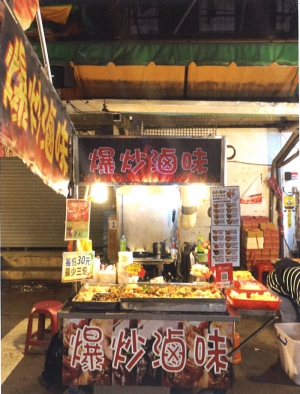 爆炒滷味